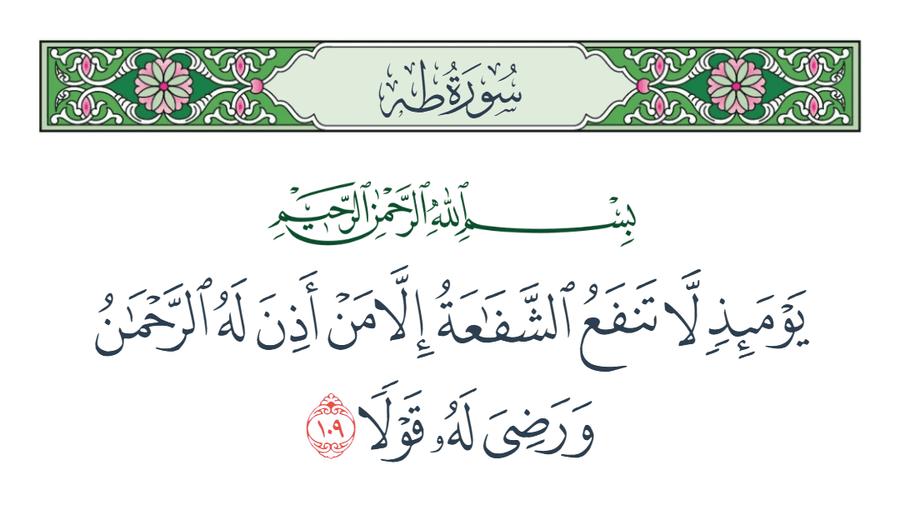 ما معنى الشفاعة في الإسلام؟