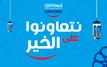 Ramadan 2026 : Centrale Danone renforce son action solidaire avec 140 000 ftours distribués