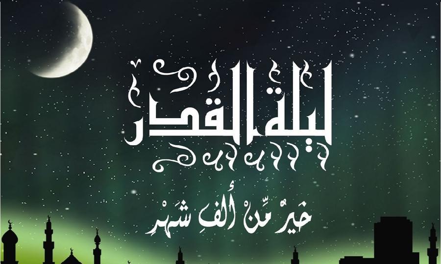 لماذا ليلة القدر خير من ألف شهر؟
