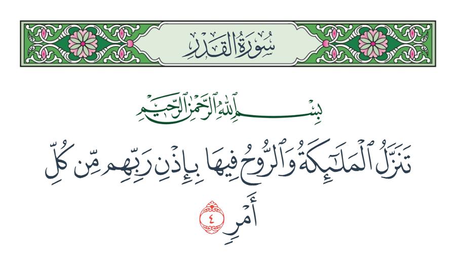 هل ينزل جبريل في ليلة القدر؟