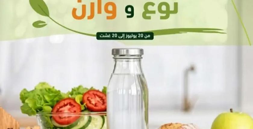 وزارة الصحة تطلق حملة لتعزيز التغذية المتوازنة