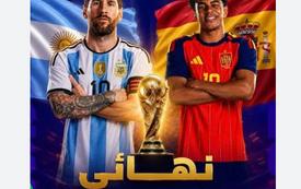 موعد نهائي المونديال بين إسبانيا ضد الأرجنتين
