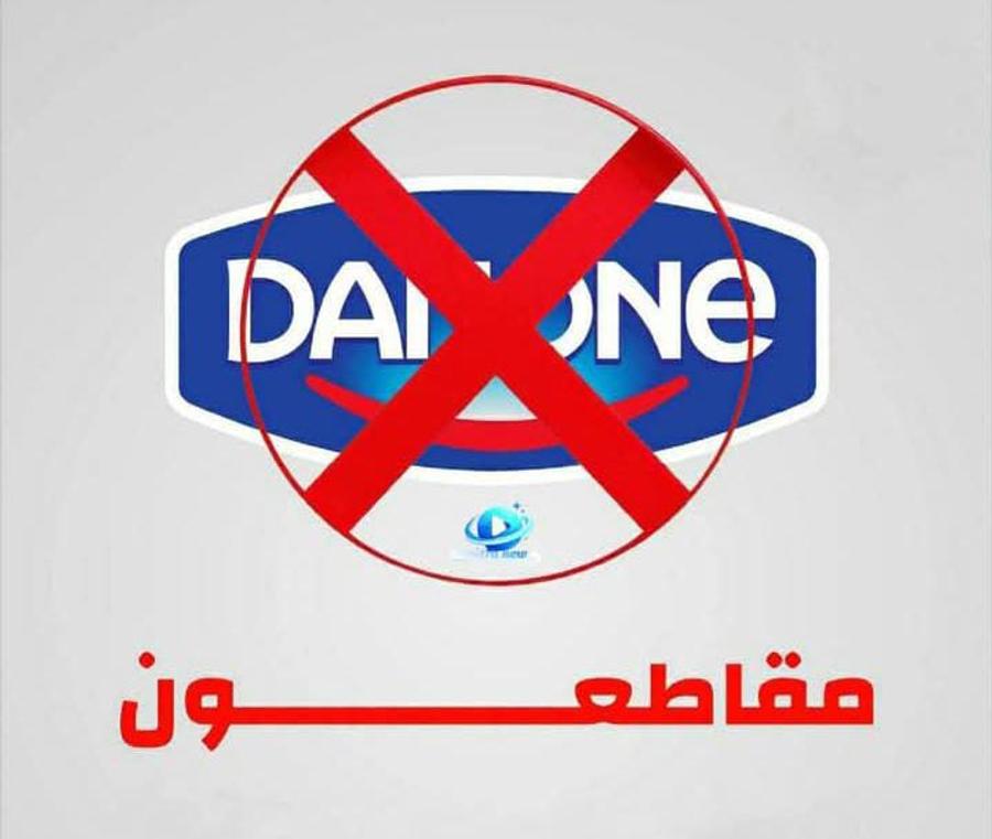 بعد الزيادة في الأسعار.. هاشتاغ " مقاطعة سنطرال دانون" يغزو مواقع التواصل