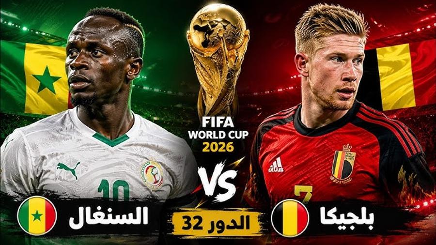 السنغال تتحدى بلجيكا على بطاقة ثمن نهائي المونديال