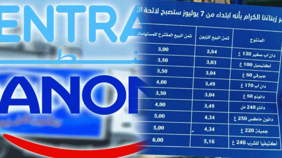 استمرار دعوات مقاطعة "دانون" بسبب الزيادات