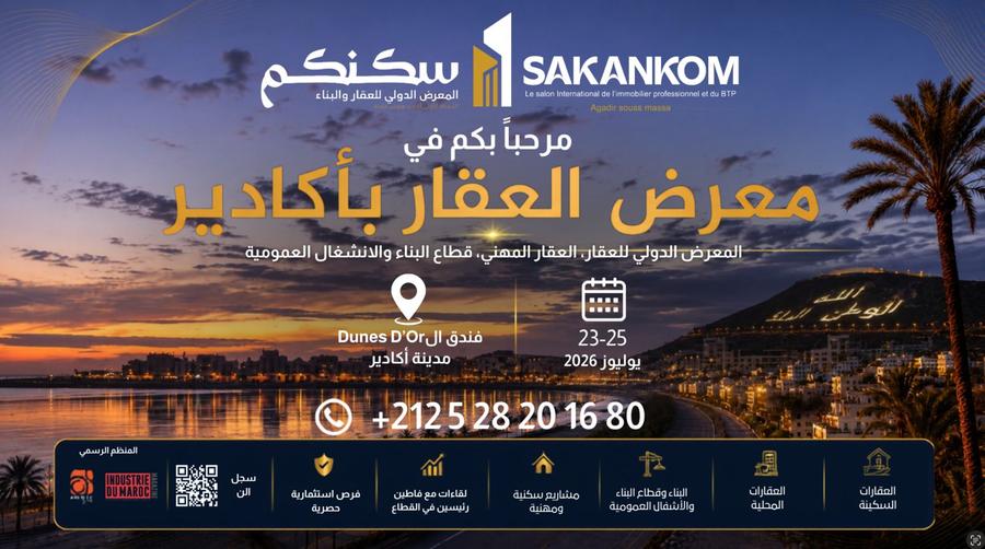 "سكنكم 2026": أكادير تحتضن الملتقى الدولي للعقار والبناء والأشغال العمومية