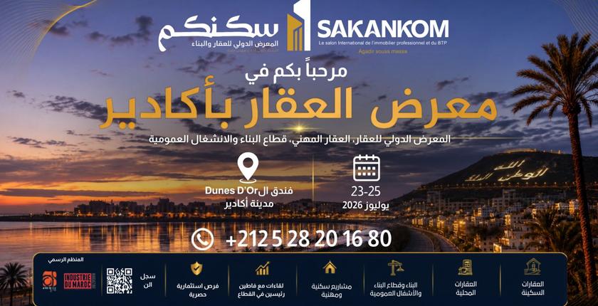 "سكنكم 2026": أكادير تحتضن الملتقى الدولي للعقار والبناء والأشغال العمومية