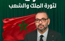من منفى 1953 إلى مغرب 2026... الثورة التي لم تنته بعد
