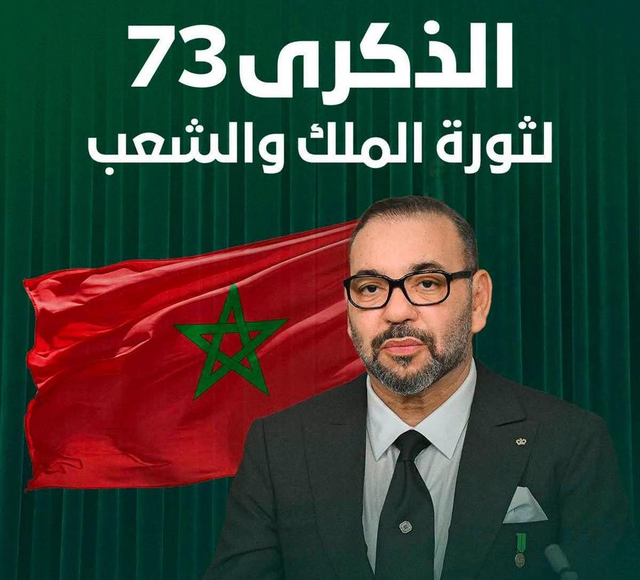 من منفى 1953 إلى مغرب 2026... الثورة التي لم تنته بعد