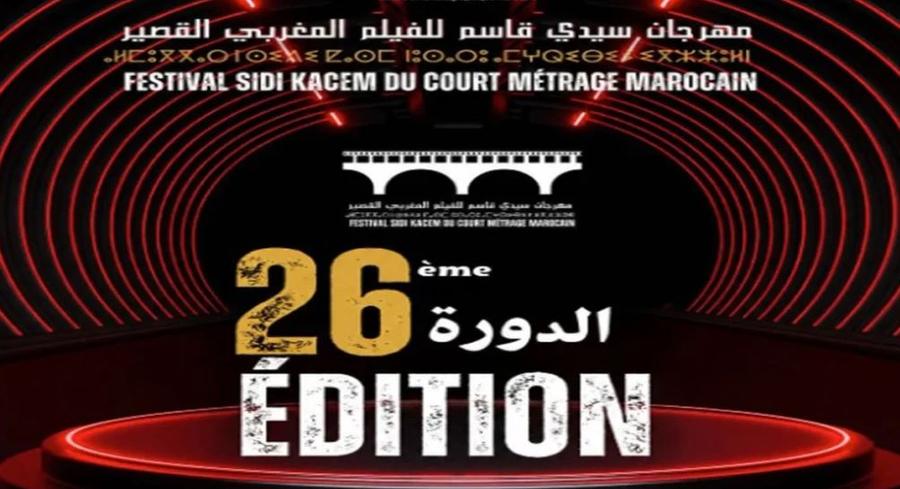 مهرجان سيدي قاسم للفيلم المغربي القصير يحتفي بالإبداع السينمائي