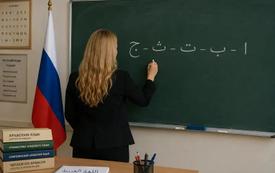 روسيا ..تدريس العربية في المدارس ابتداءً من شتنبر