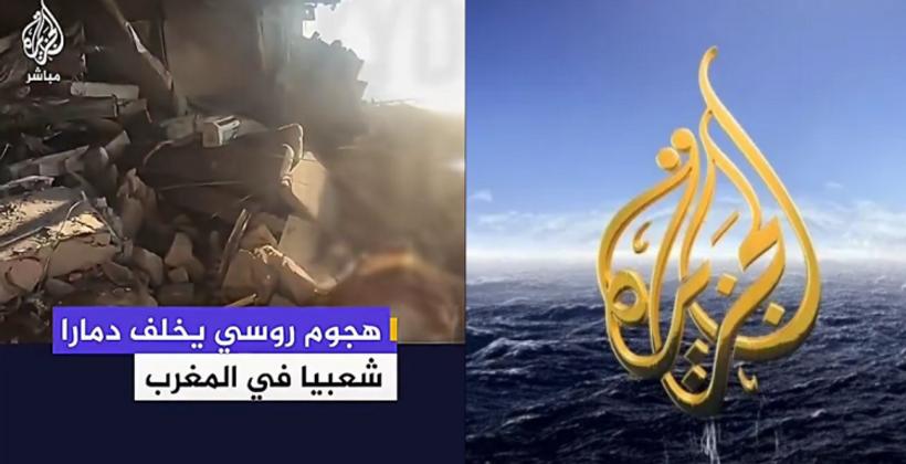 سقطة إعلامية للجزيرة بعد نشر خبر عن هجوم روسي على المغرب