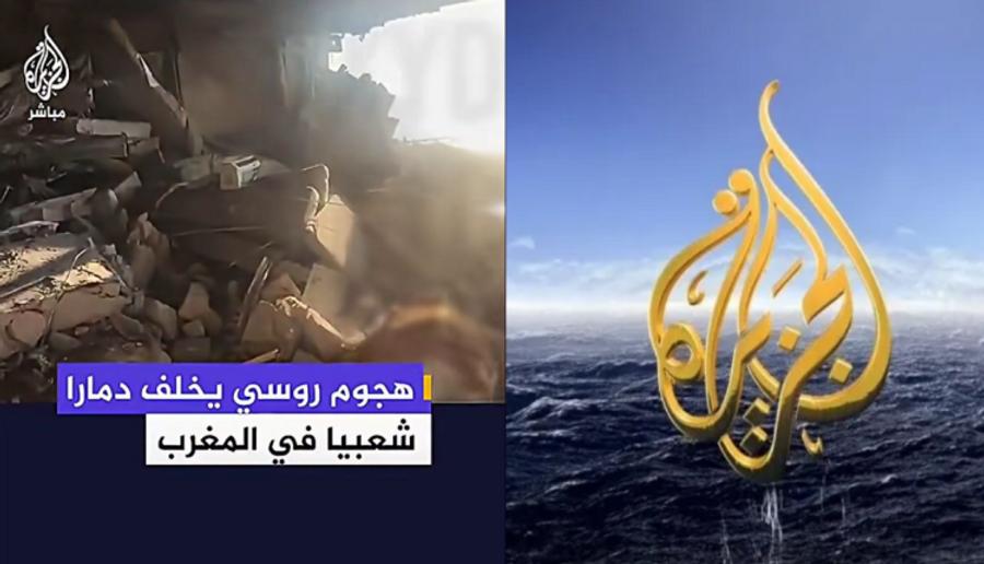 سقطة إعلامية للجزيرة بعد نشر خبر عن هجوم روسي على المغرب