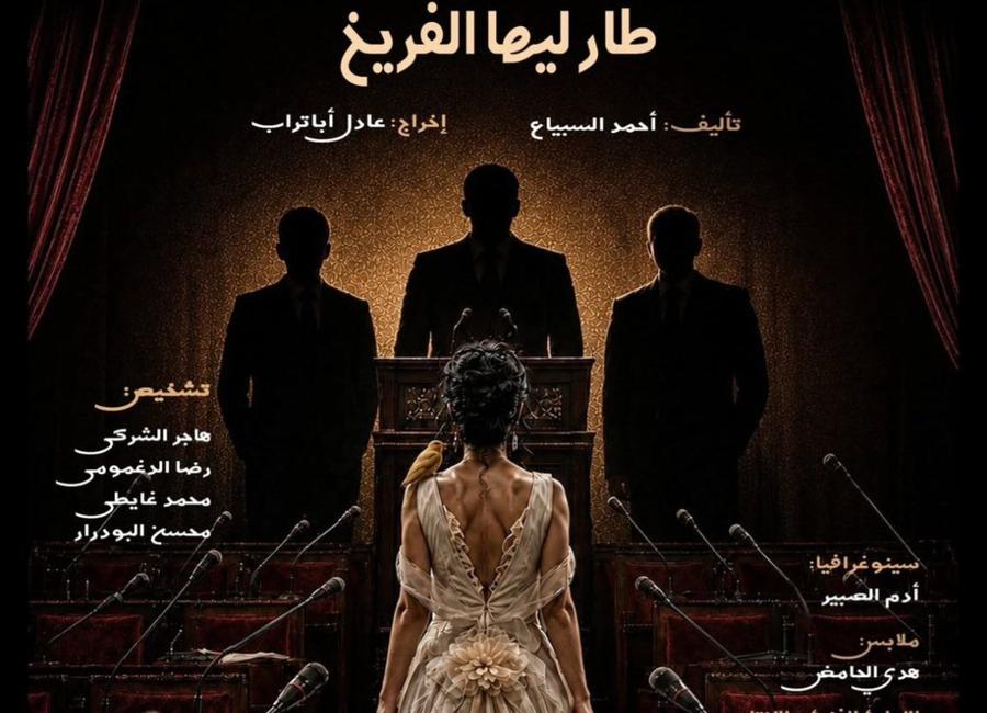 عادل أبا تراب يلتقي جمهور الرباط بمسرحية “طار ليها الفريخ”
