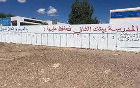 الانتخابات تطرق أبواب المدارس.. جدل حول الكتابات على الجدران