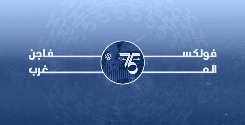 Volkswagen celebra 75 años de presencia en el Reino