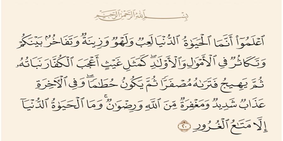 مفهوم الحياة الدنيا في الإسلام