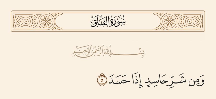 ما هي العين في الإسلام؟