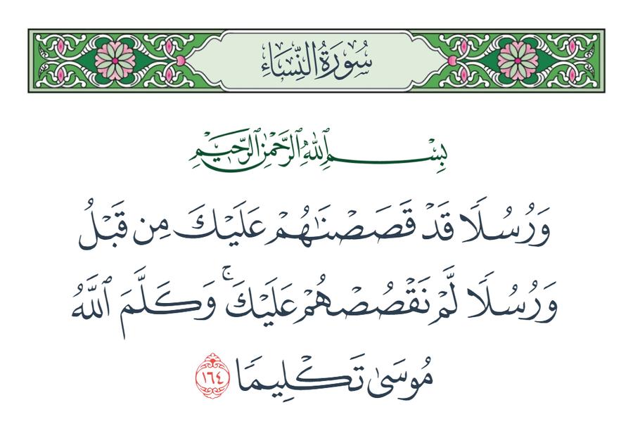 لماذا خص الله موسى بالتكليم؟