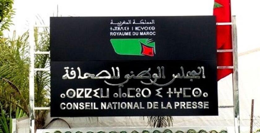 المعارضة تشرع في إحالة قانون الصحافة على المحكمة الدستورية