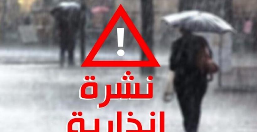 نشرة إنذارية.. زخات رعدية قوية مع تساقط البرد مرتقبة