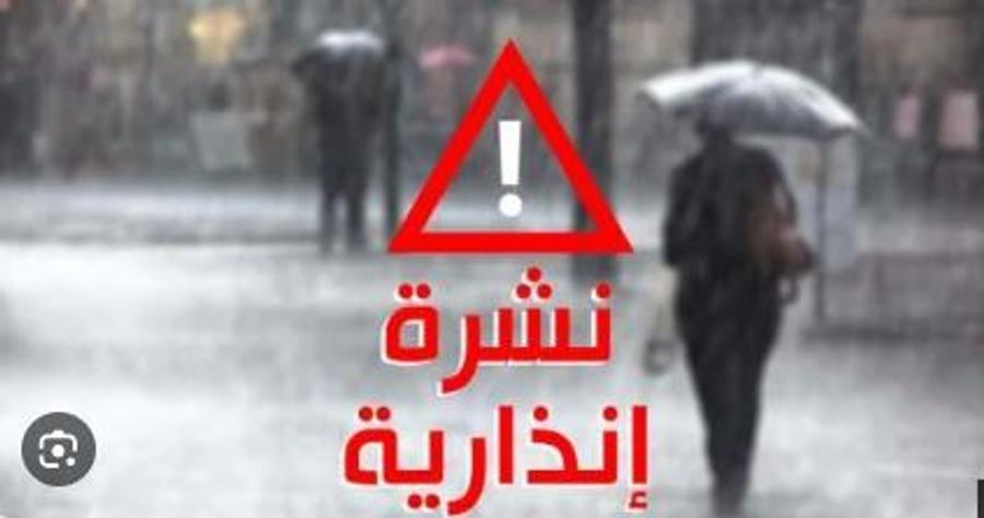 نشرة إنذارية برتقالية...زخات رعدية مصحوبة برياح بعدد من مناطق المملكة