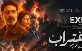 Festival de Tétouan : le film tunisien « Ightirab » remporte le Grand Prix Tamouda