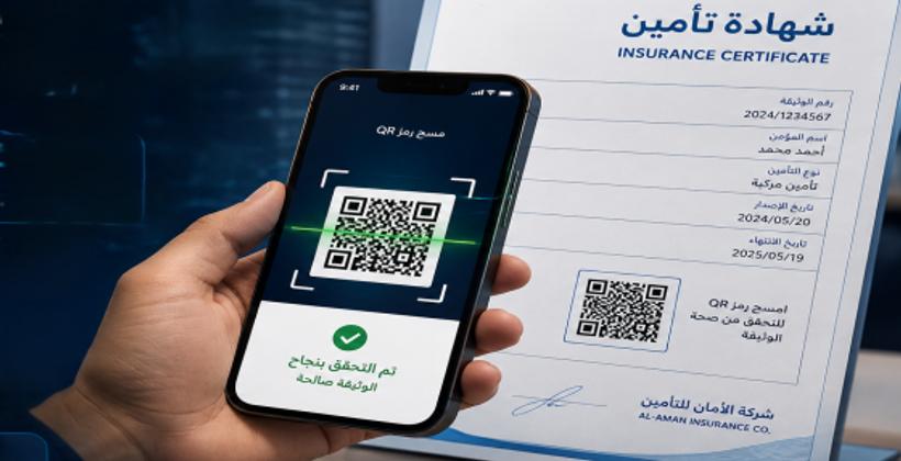 شهادة التأمين الإلكترونية تدخل حيز التنفيذ في هذا التاريخ