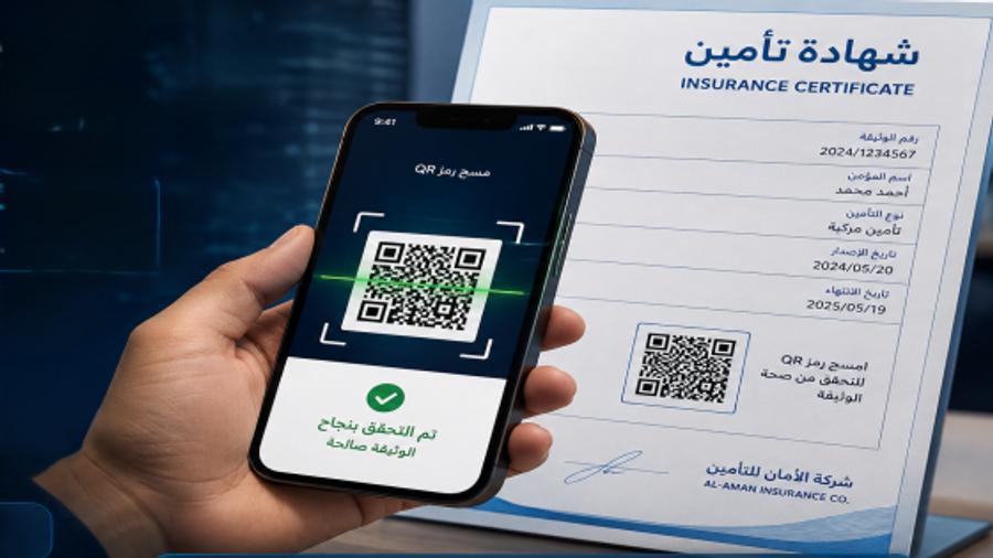 شهادة التأمين الإلكترونية تدخل حيز التنفيذ في هذا التاريخ