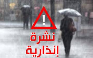 الأرصاد الجوية تحذر من أمطار قوية مرتقبة