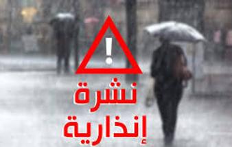 الأرصاد الجوية تحذر من أمطار قوية مرتقبة