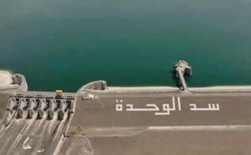 سد الوحدة يستقبل الموسم الجديد بمخزون مائي يتجاوز 2.7 مليار متر مكعب