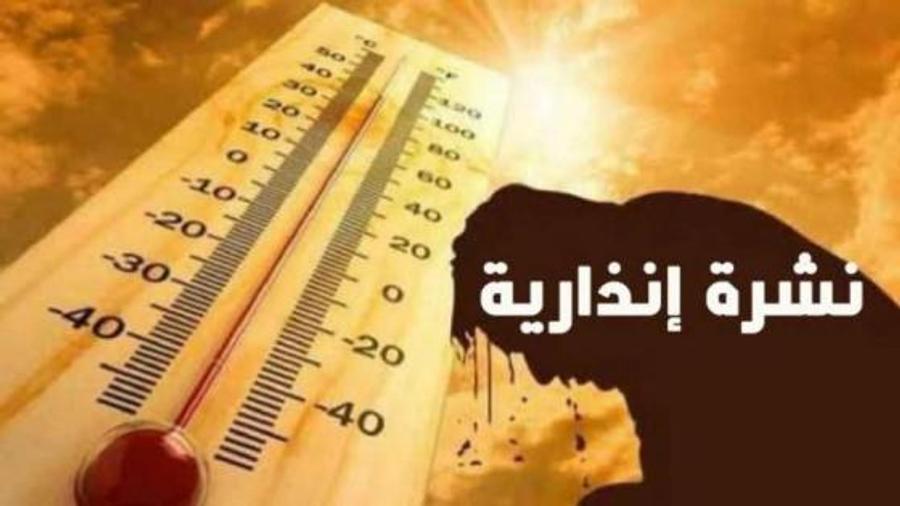 نشرة إنذارية.. موجة حر تصل لـ 44 درجة مرتقبة