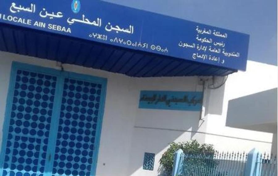 إدارة السجن المحلي عين السبع 1 تكشف تفاصيل وفاة سجين