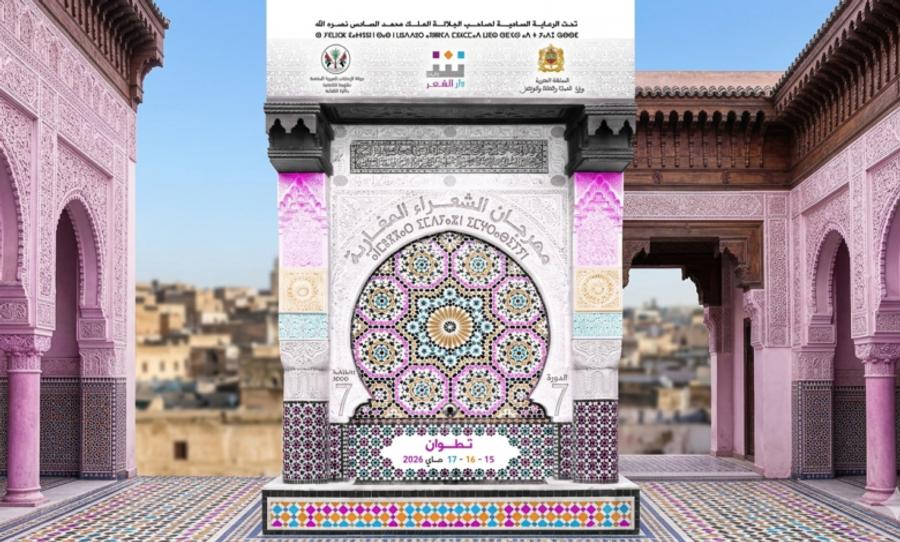 تطوان .. انطلاق فعاليات الدورة السابعة لمهرجان الشعراء المغاربة