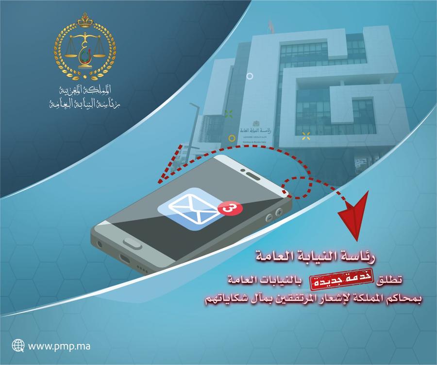 حصري.. تعليمات للنيابة العامة بالإشعار بالحفظ عبر رسائل نصية أو البريد الإلكتروني 