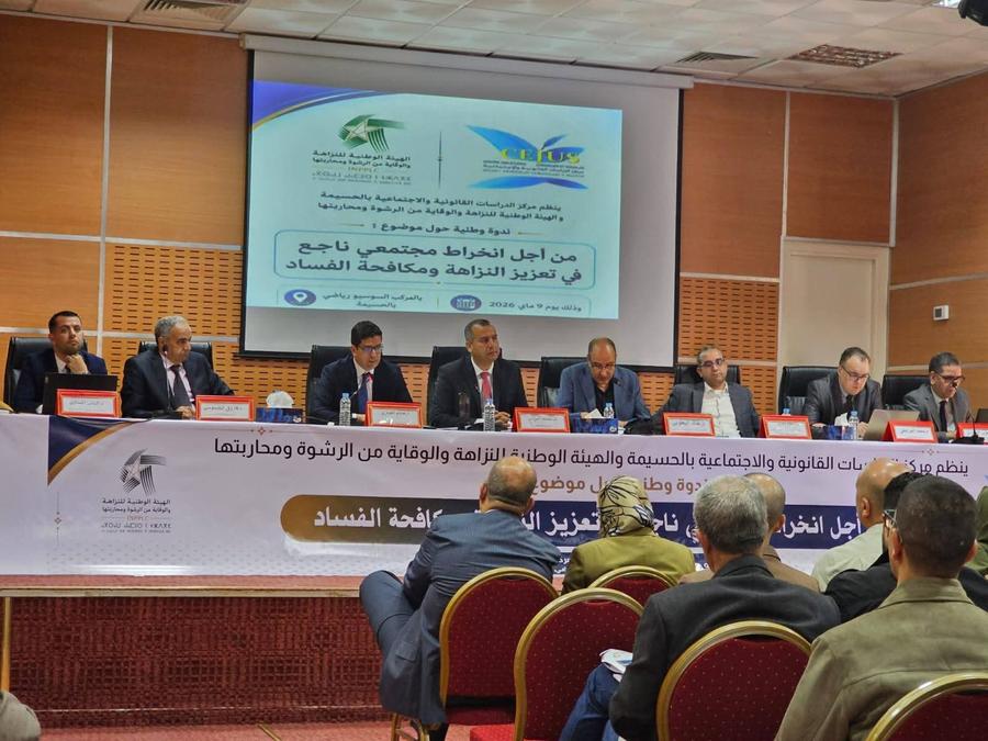 ندوة بالحسيمة لتعزيز النزاهة والشفافية
