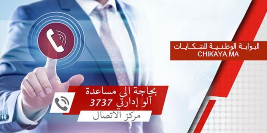 Chikaya.ma : près de 50.000 plaintes déposées en quatre mois au Maroc