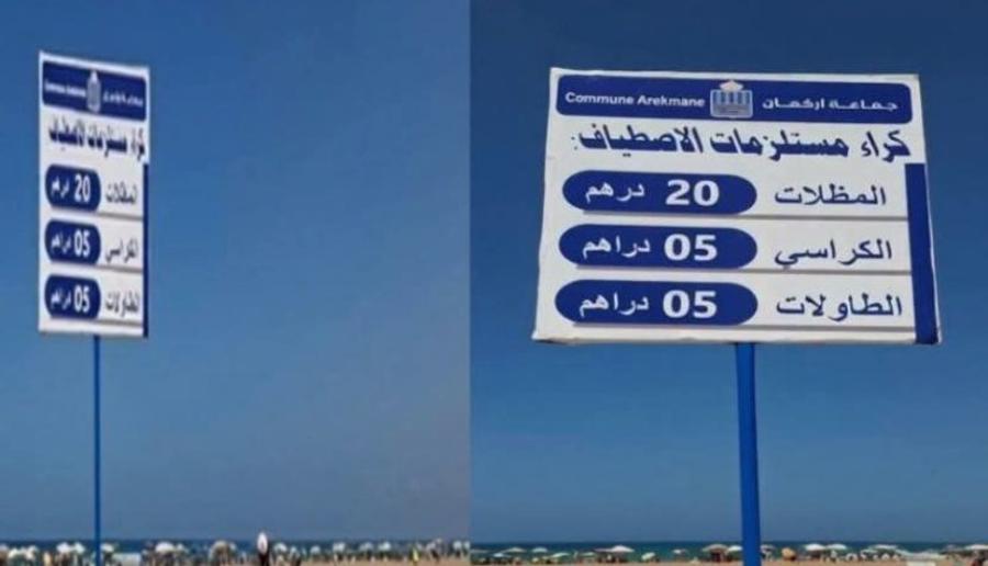 الناظور تحدد تسعيرة كراء لوازم الشواطئ للحد من الفوضى