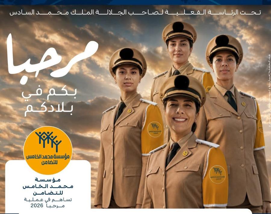 بتعليمات ملكية... مؤسسة محمد الخامس للتضامن تطلق غدا الأربعاء عملية "مرحبا 2026"