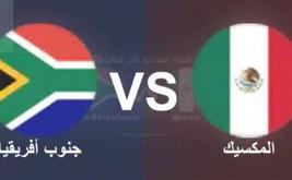 المكسيك تواجه جنوب إفريقيا في افتتاح كأس العالم