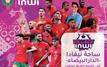 Coupe du monde 2026 : inwi crée un village immersif pour les supporters des Lions de l’Atlas à Casablanca