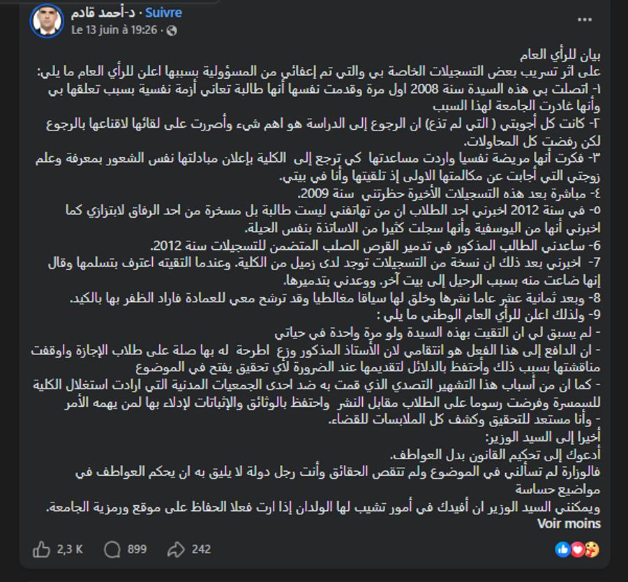 عميد كلية بمراكش يرد على قضية التسجيلات المسربة