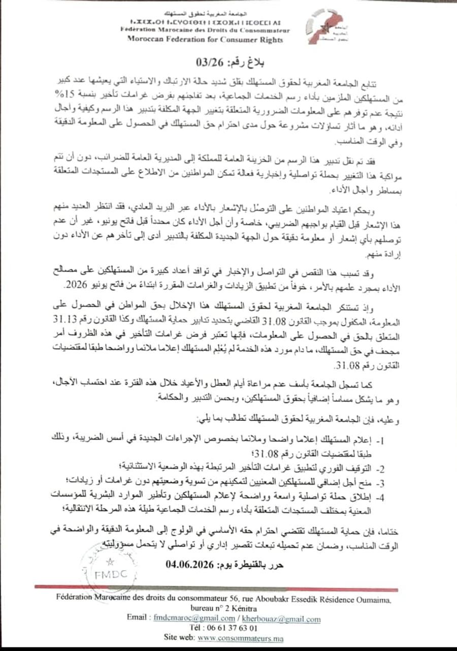فرض غرامات 15% على رسوم الخدمات الجماعية يحرك حماة المستهلك