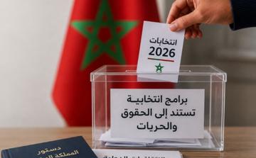 منظمة حقوقية تدعو لإعتماد المرجعية الحقوقية في البرامج الإنتخابية