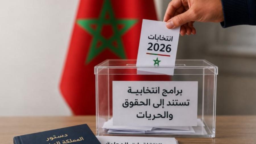 منظمة حقوقية تدعو لإعتماد المرجعية الحقوقية في البرامج الإنتخابية