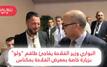 Walaw salué par le ministre de l’agriculture au Salon de Meknès