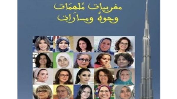 Femmes marocaines d’exception : trajectoires brillantes à l’international