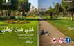 Casablanca renforce son réseau d’espaces verts et appelle à la mobilisation citoyenne