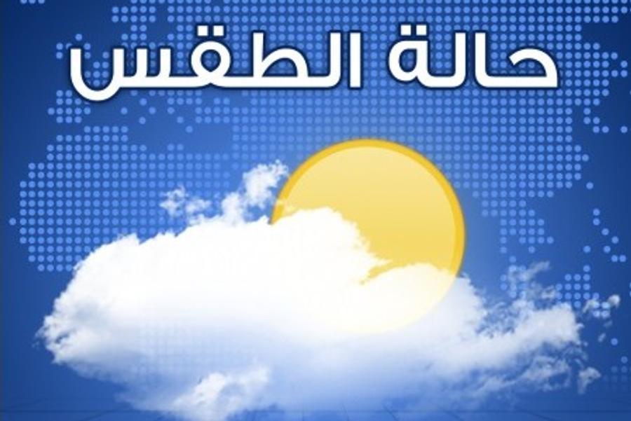 طقس حار في توقعات طقس الخميس